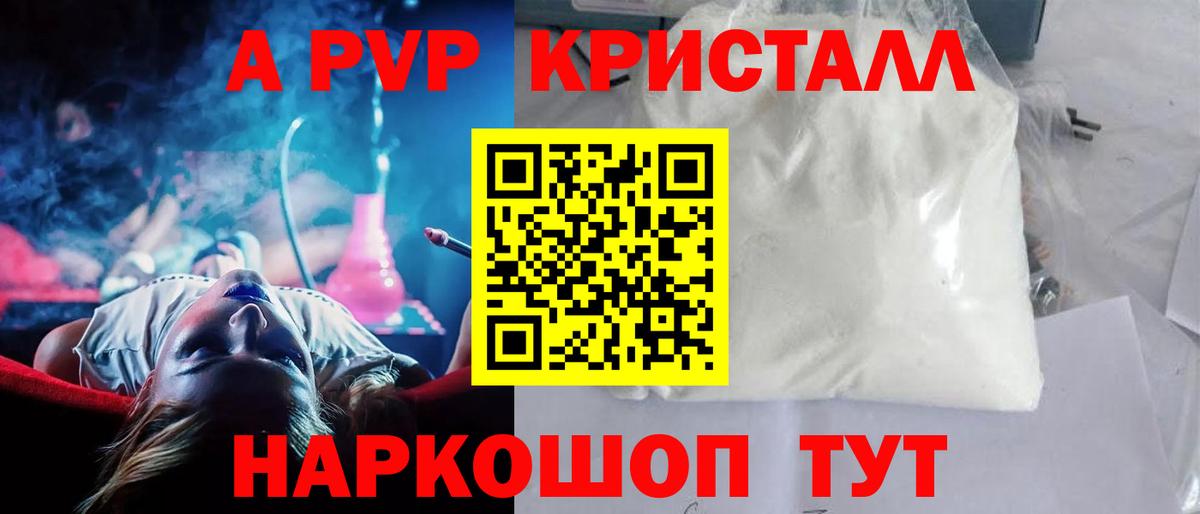 A-PVP крисы CK Заринск