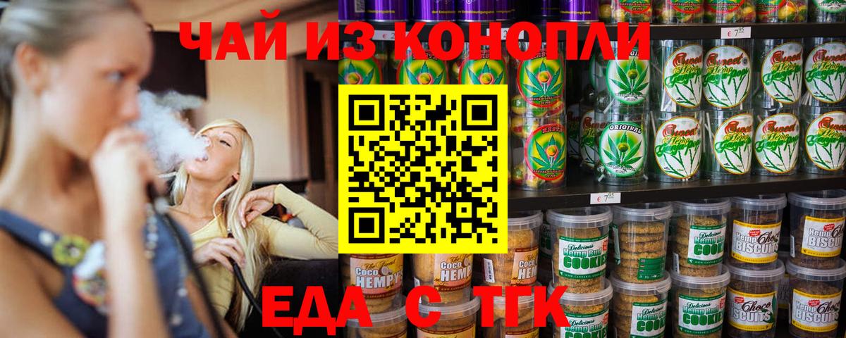 Canna-Cookies конопля Заринск