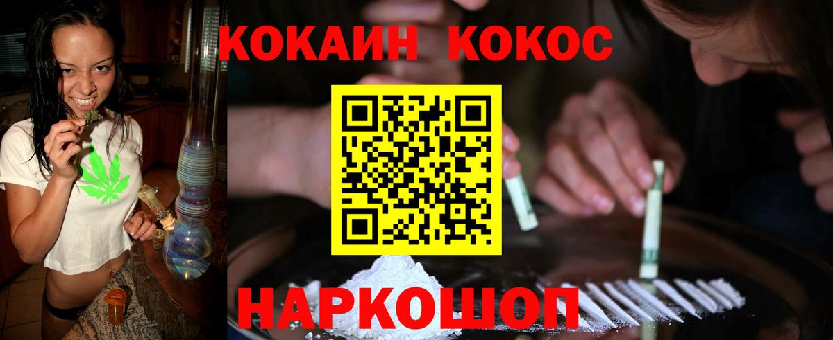 Кокаин 97% Заринск