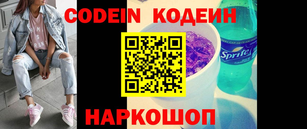 Кодеин напиток Lean (лин) Заринск