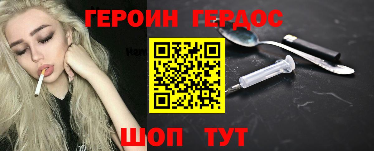 Заринск  ГЕРОИН  Вход с VPN  ГЕРОИН белый 