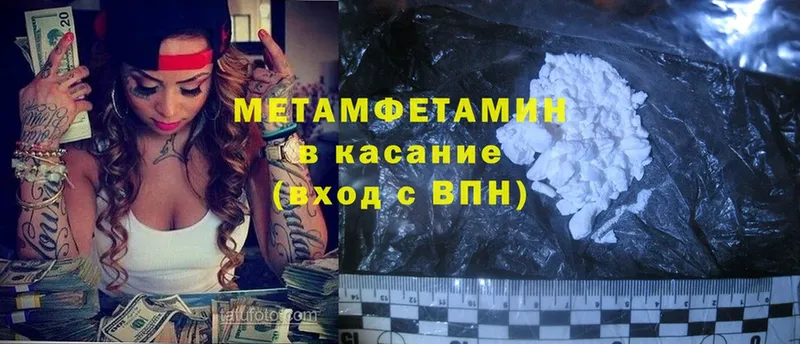 Первитин Methamphetamine  сколько стоит  ссылка на мегу зеркало  Заринск 