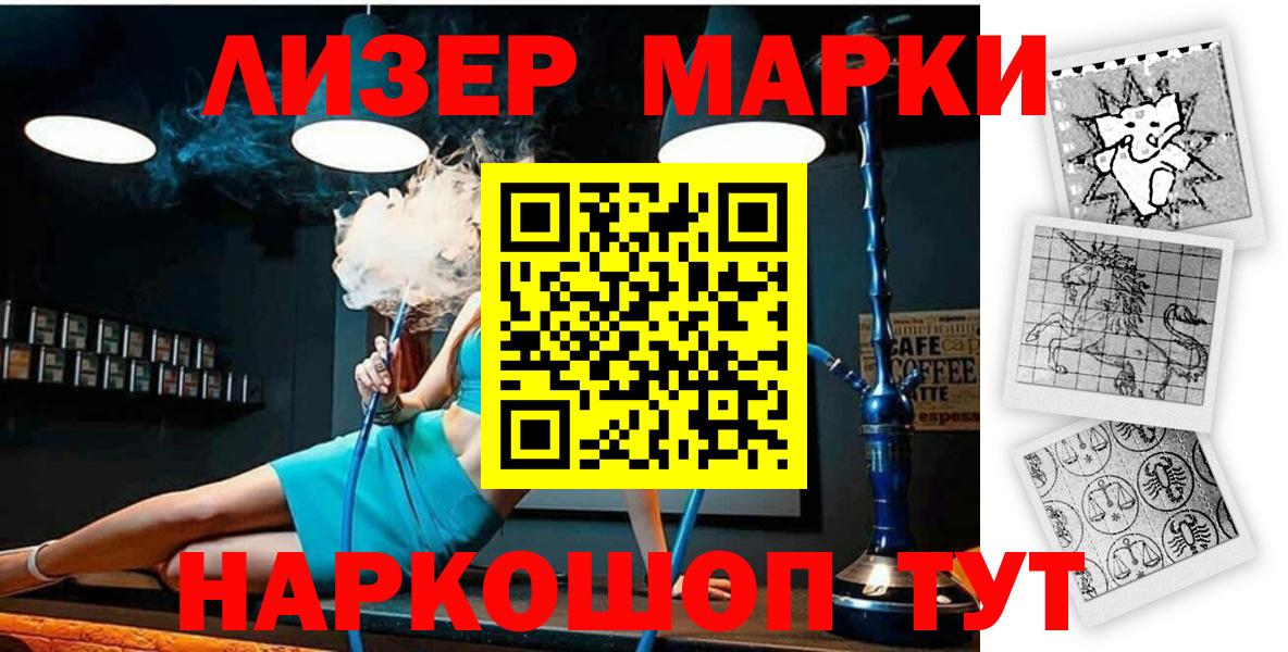 Наркотические марки 1,8мг Заринск