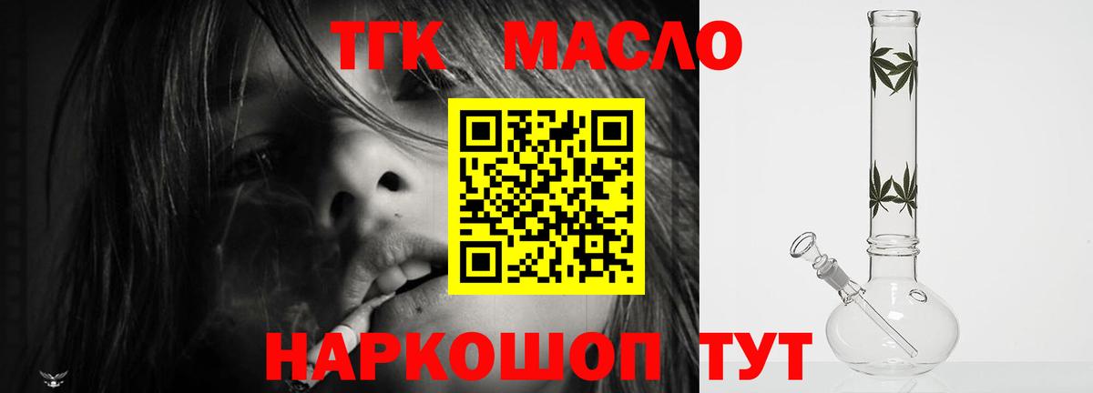где купить   ТГК жижа  Вход с VPN  Заринск 