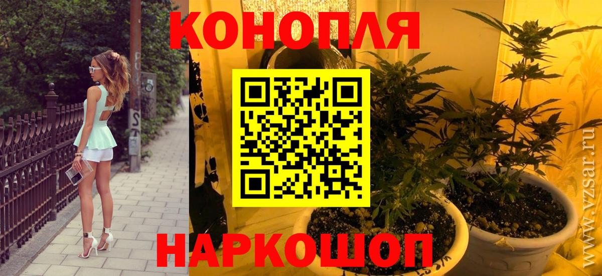 Каннабис White Widow Заринск